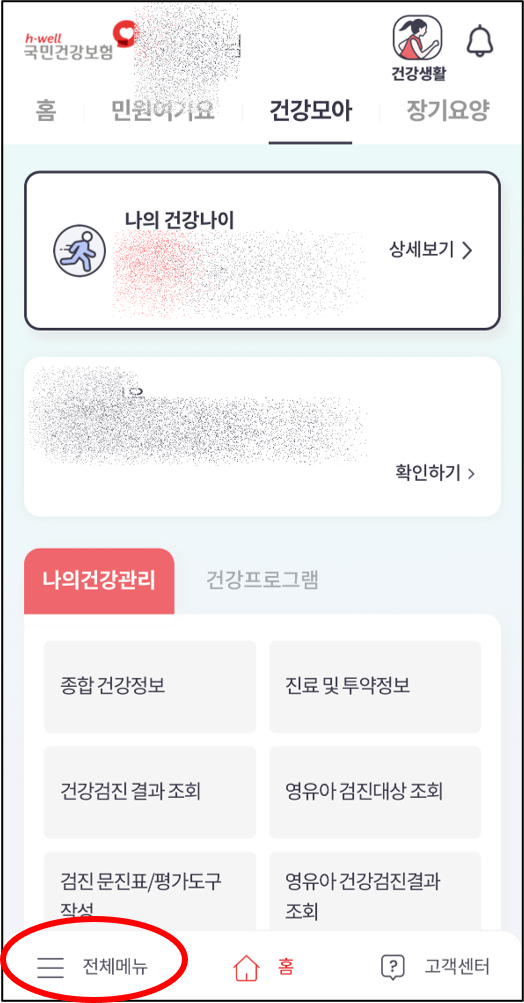 건강검진 대상자