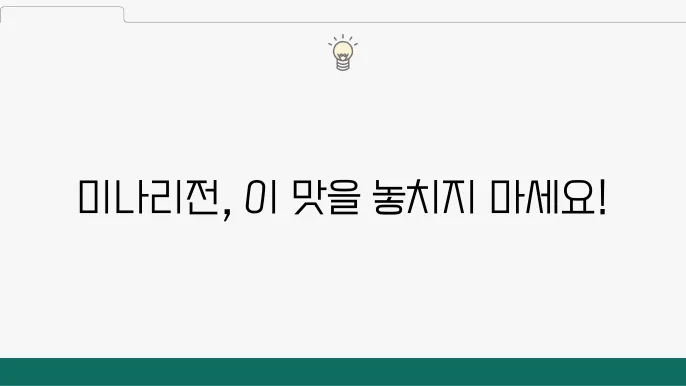 미나리전 편스토랑 어남선생, 바삭한 한단 미나리전 레스늸