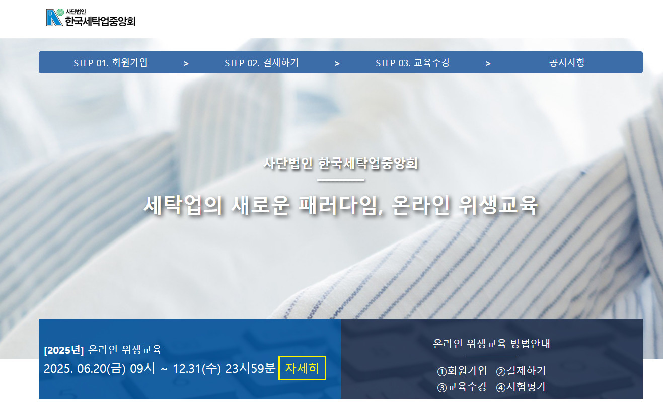 한국세탁업-중앙회