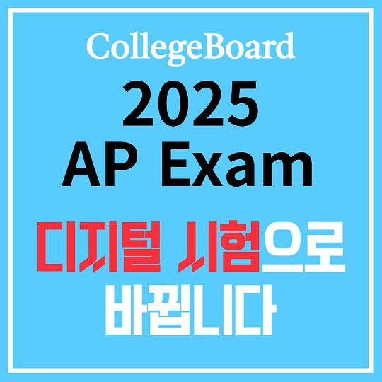 디지털 AP 시험