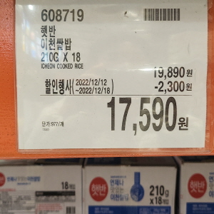 코스트코 광명점 할인