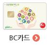 BC카드해택