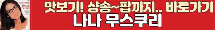 나나 무스쿠리의 생애