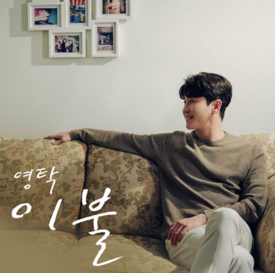 영탁-이불-앨범-사진