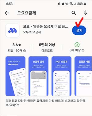 모요앱 설치하기