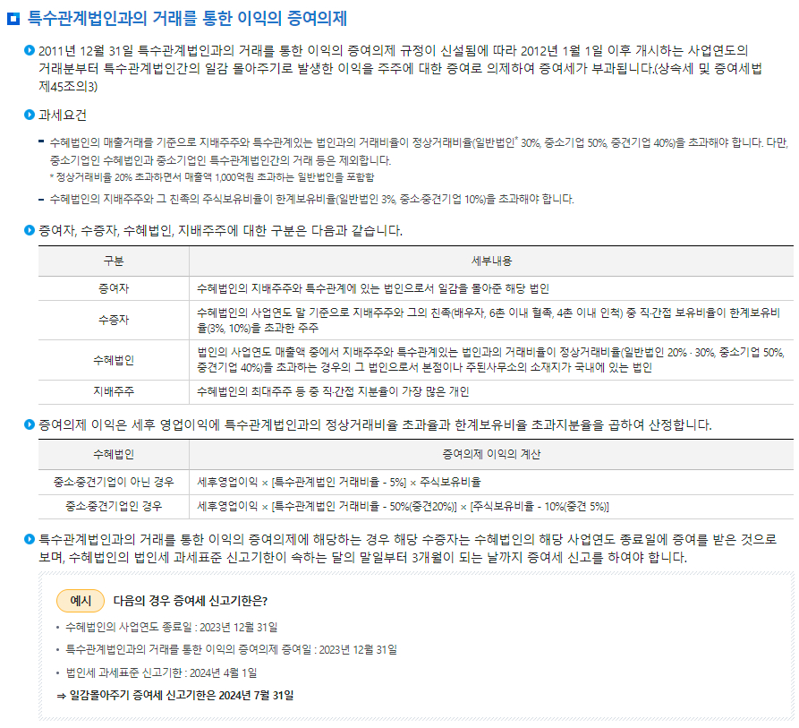 증여세 특수관계법인과의 거래를 통한 이익의 증여의제