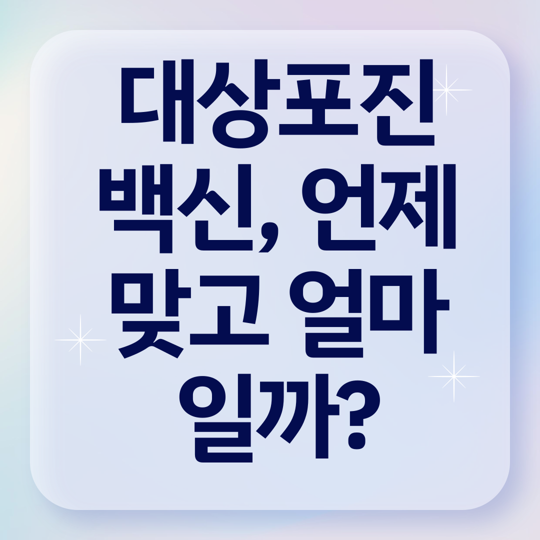 대상포진