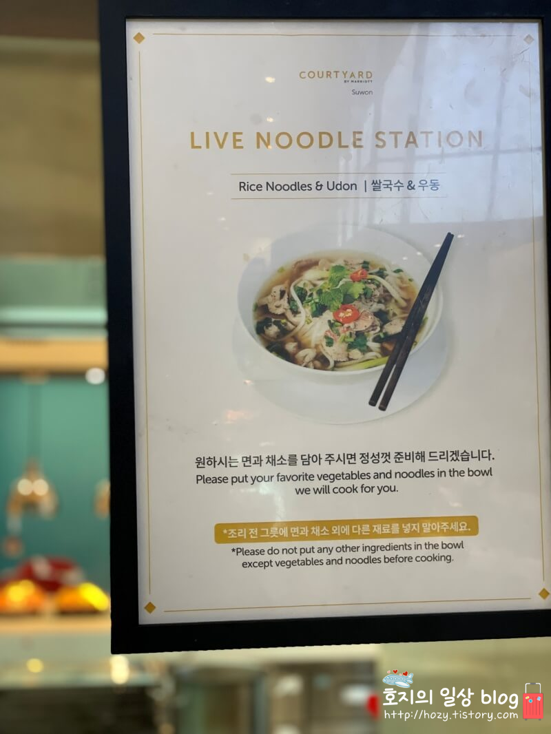 코트야드 메리어트 수원 조식_라이브누들바 메뉴