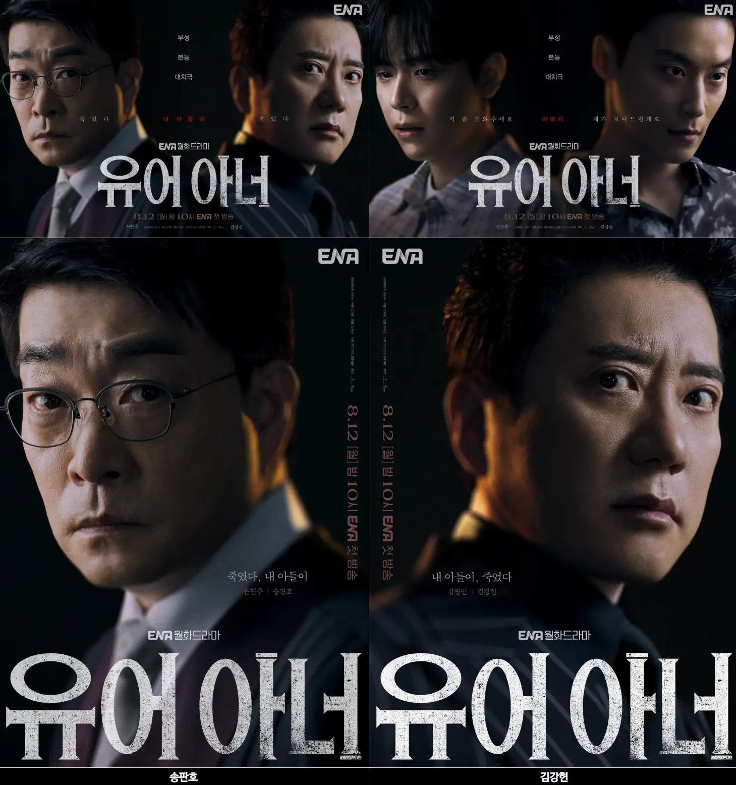 유어 아너 캐릭터 및 메인 포스터