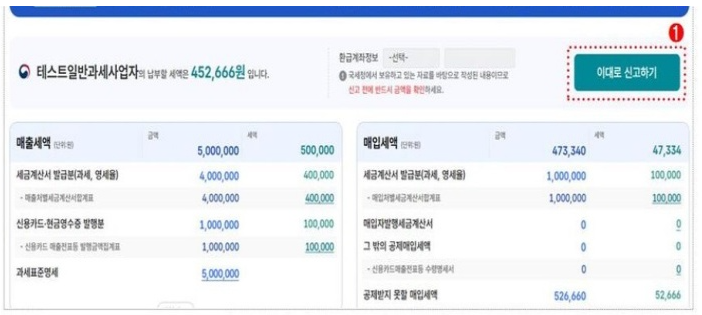 2025년 1월 부가가치세 신고 기간 및 방법