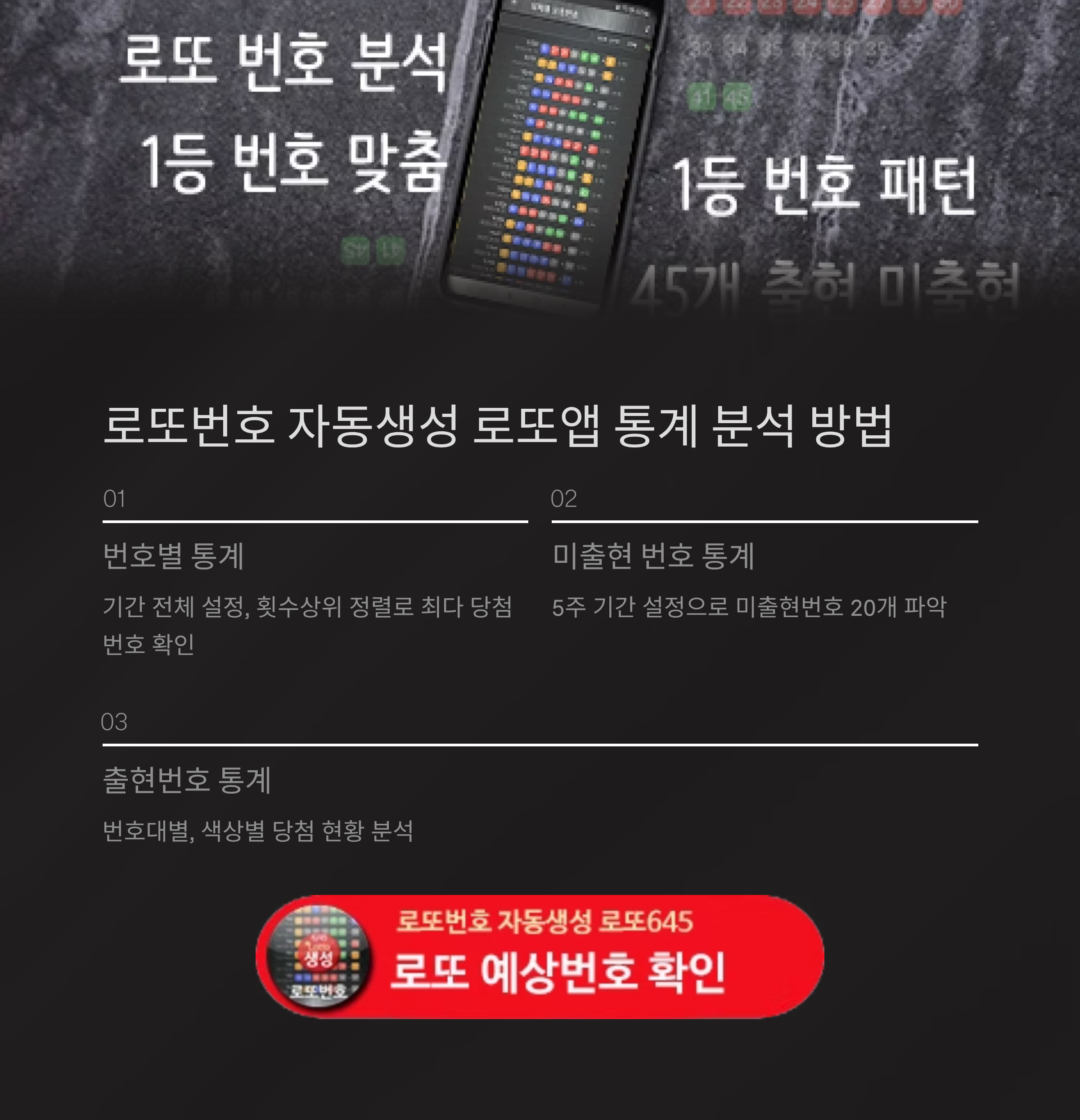 로또번호 자동생성 - 무료 행운번호 자동 반자동 로또 생성기