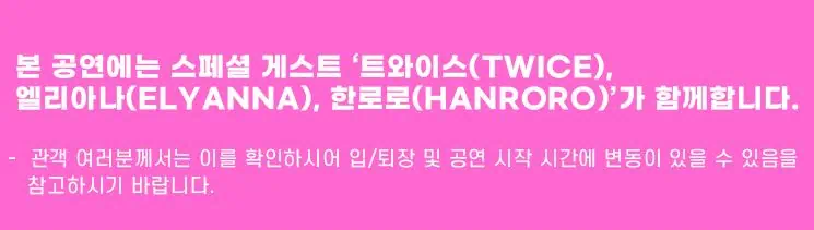 콜드플레이 내한공연에 스페셜게스트가 출연한다는 문구 이미지