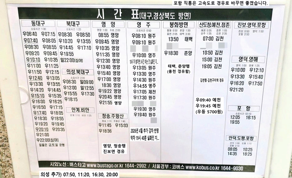 안동터미널 시간표 2