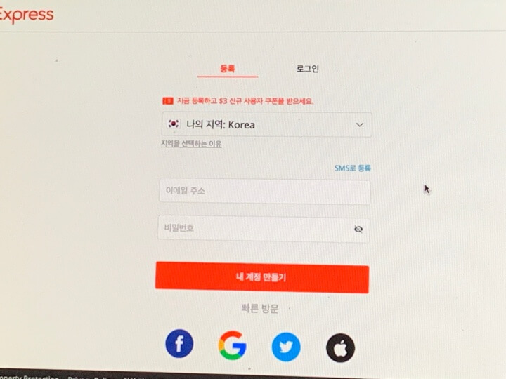 알리_익스프레스_가입화면