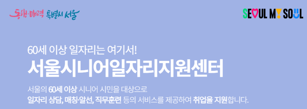 서울시니어지원센터
