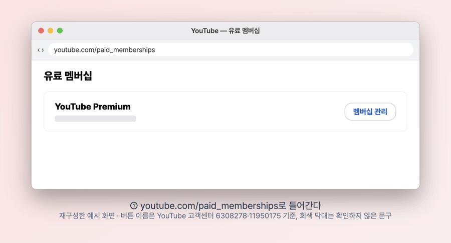 유튜브 웹 유료 멤버십 화면에서 멤버십 관리, 비활성화, 계속, 다음, 취소를 차례로 누르는 재구성 GIF