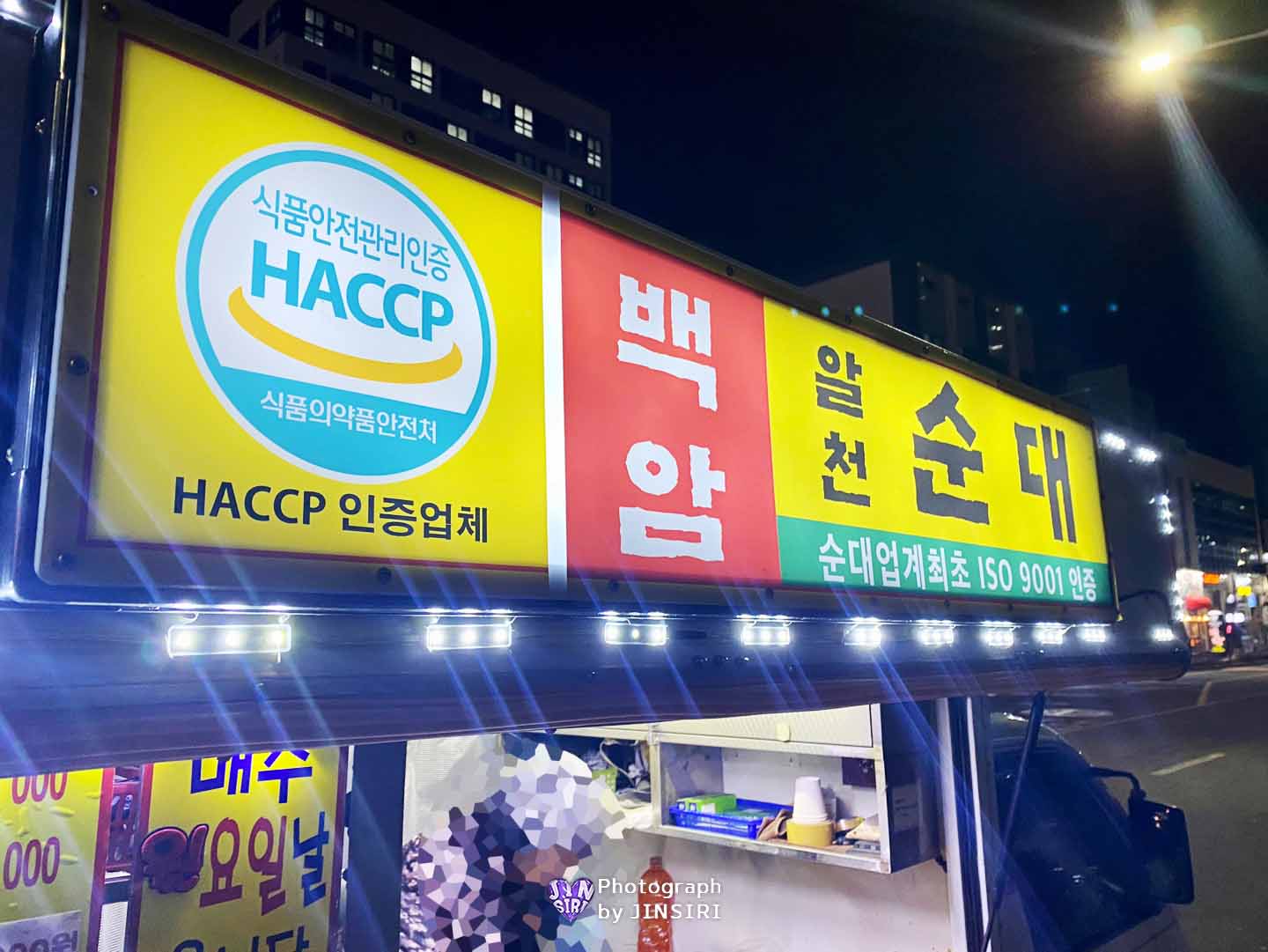 김포 풍무동 백암순대 트럭 이동식 맛집 순대볶음 곱창볶음