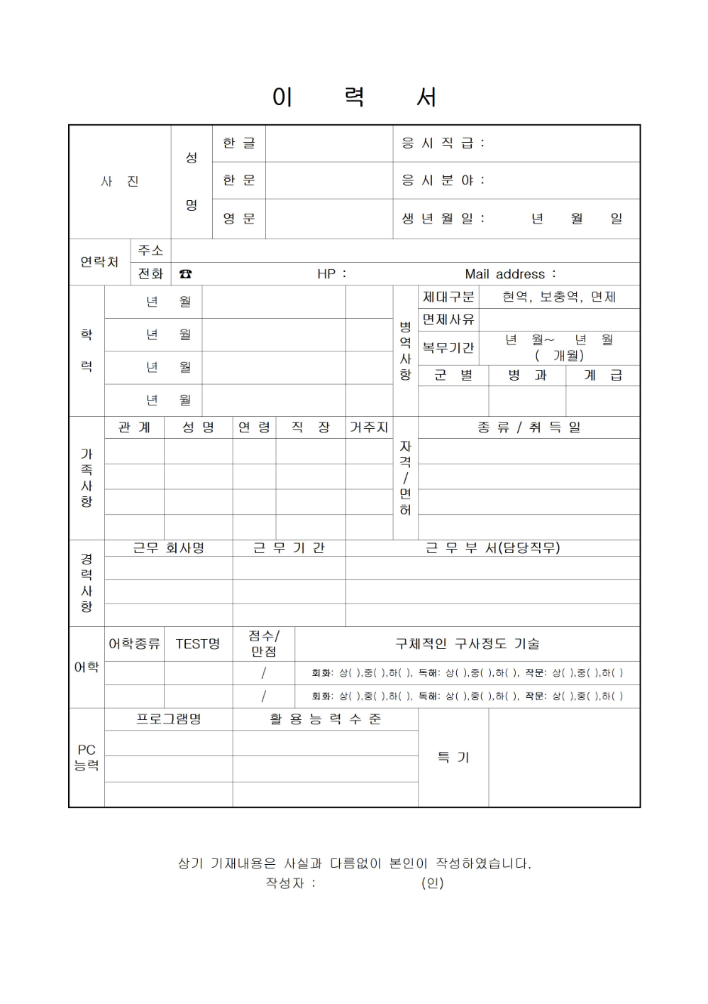 올바른 이력서 양식 선택