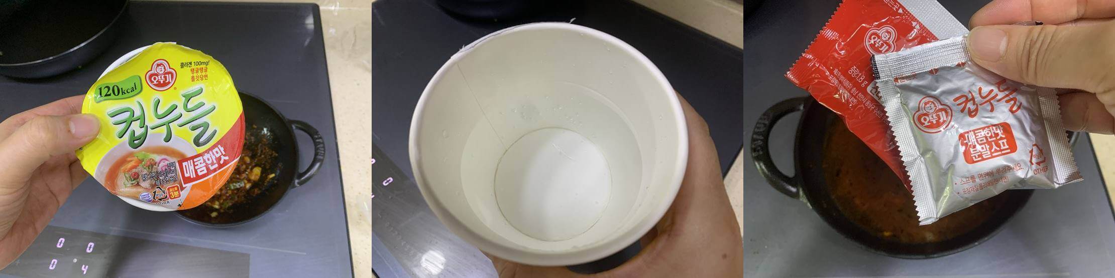 사진 3개가 나란히 붙어 있다.
왼쪽 첫 번째 사진에는 노란색 뚜껑에 컵누들 매콤한 맛이라고 쓰여 있는 라면용기를 손에 들고 있다. 손 뒤에는 남색 인덕션과 인덕션 위에 검은색 냄비가 보인다.
두 번째 사진에는 라면용기에 물이 담겨져 있고&#44; 그 용기를 손이 들고 있다. 
마지막 사진에는 라면스프와 후프레이크 봉지를 손가락이 잡고 있다. 스프 뒤로 검은색 냄비가 보인다.