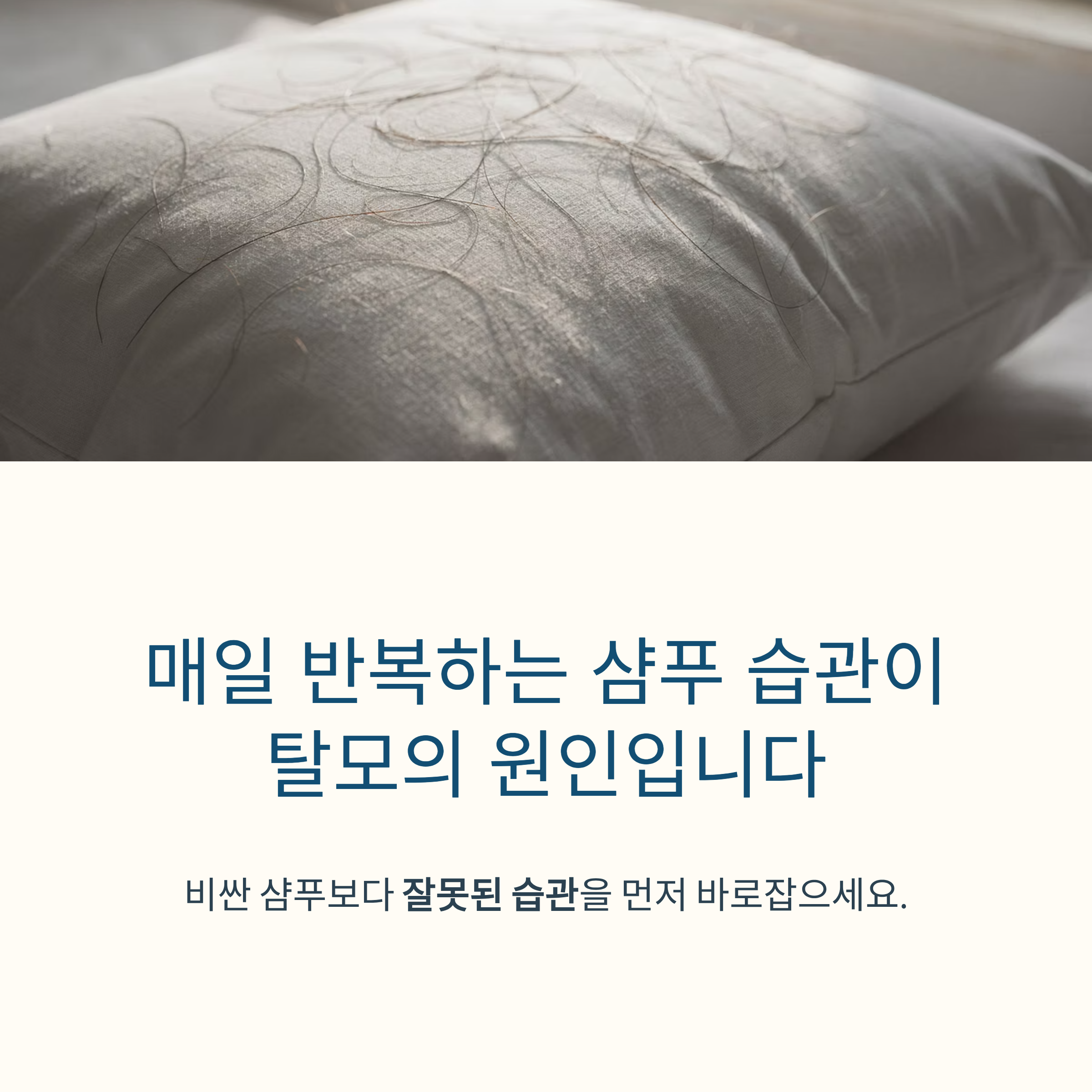 머리 빠짐