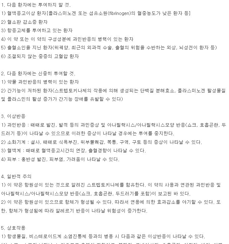 스레토정-복용-주의사항