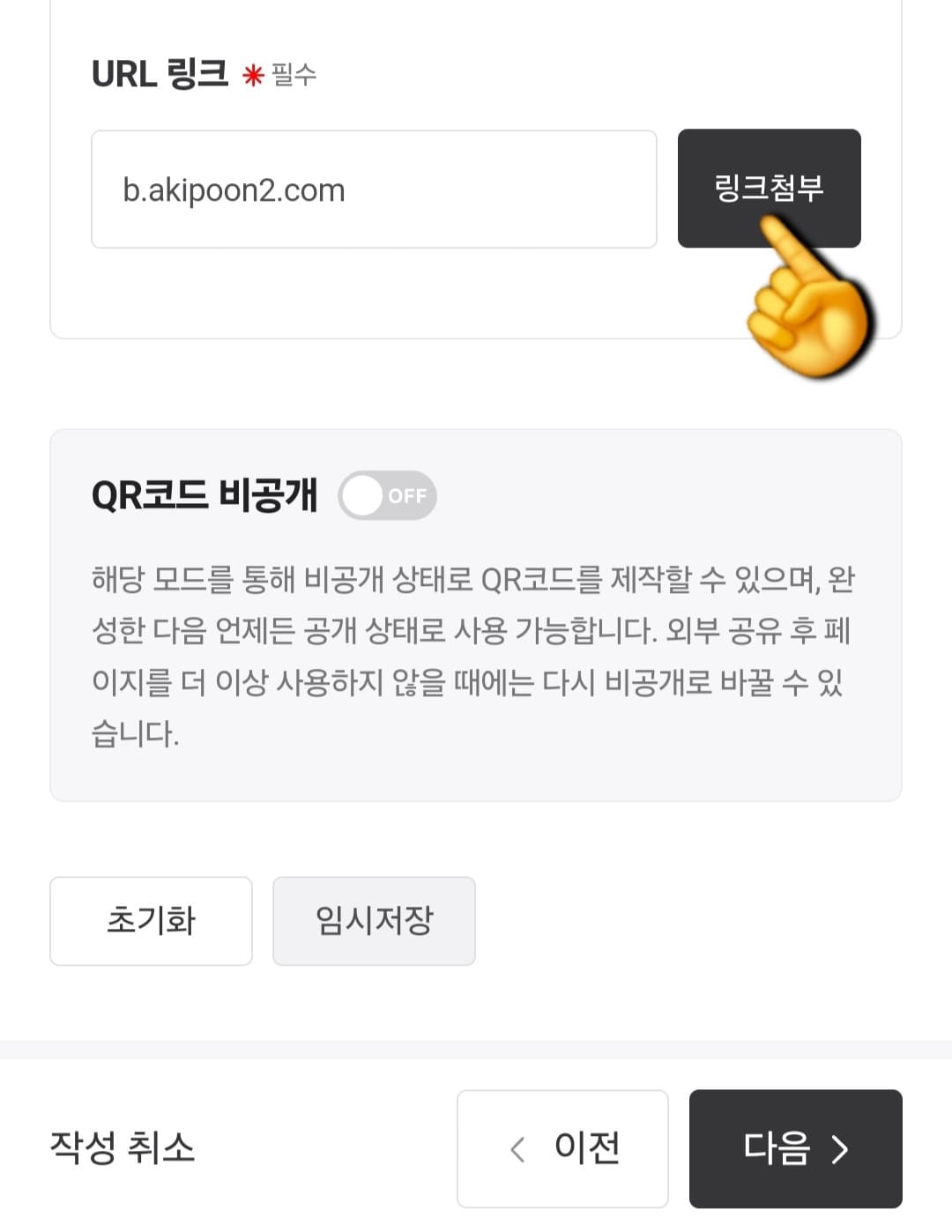 네이버-큐알코드-만들기-방법-안내-입력을-마치셨으면&amp;#44;-오른쪽에-있는-링크-첨부-버튼을-클릭해주세요.