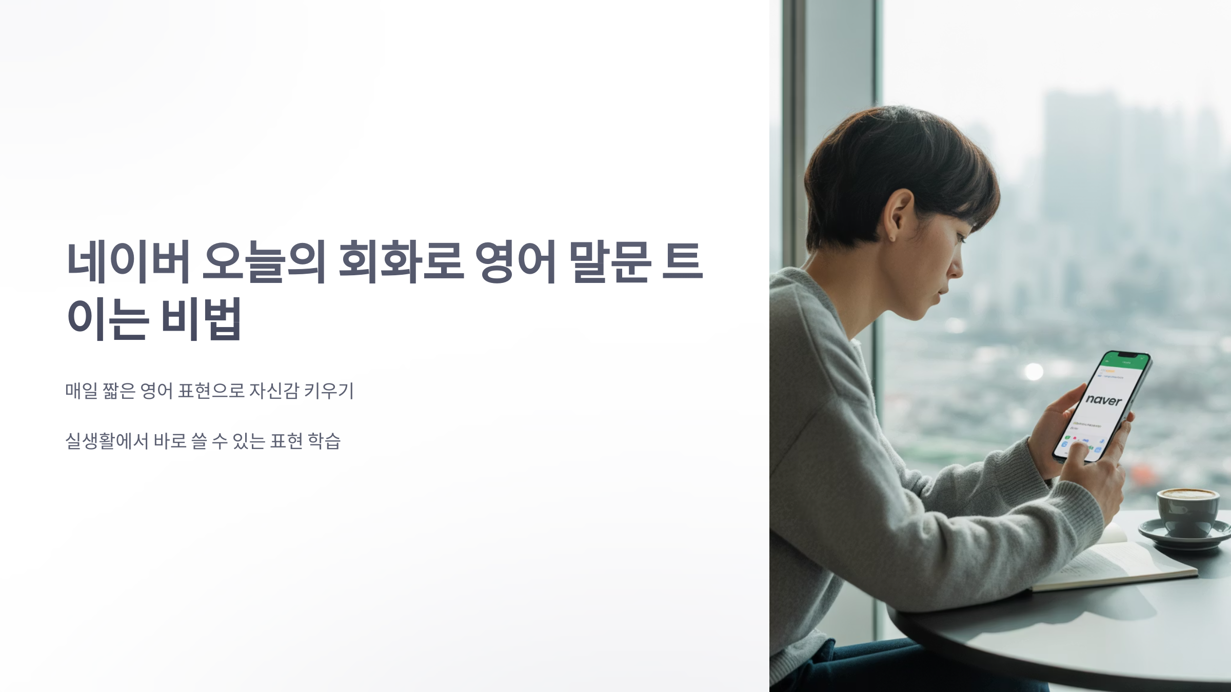 참조-네이버-오늘의-회화-1