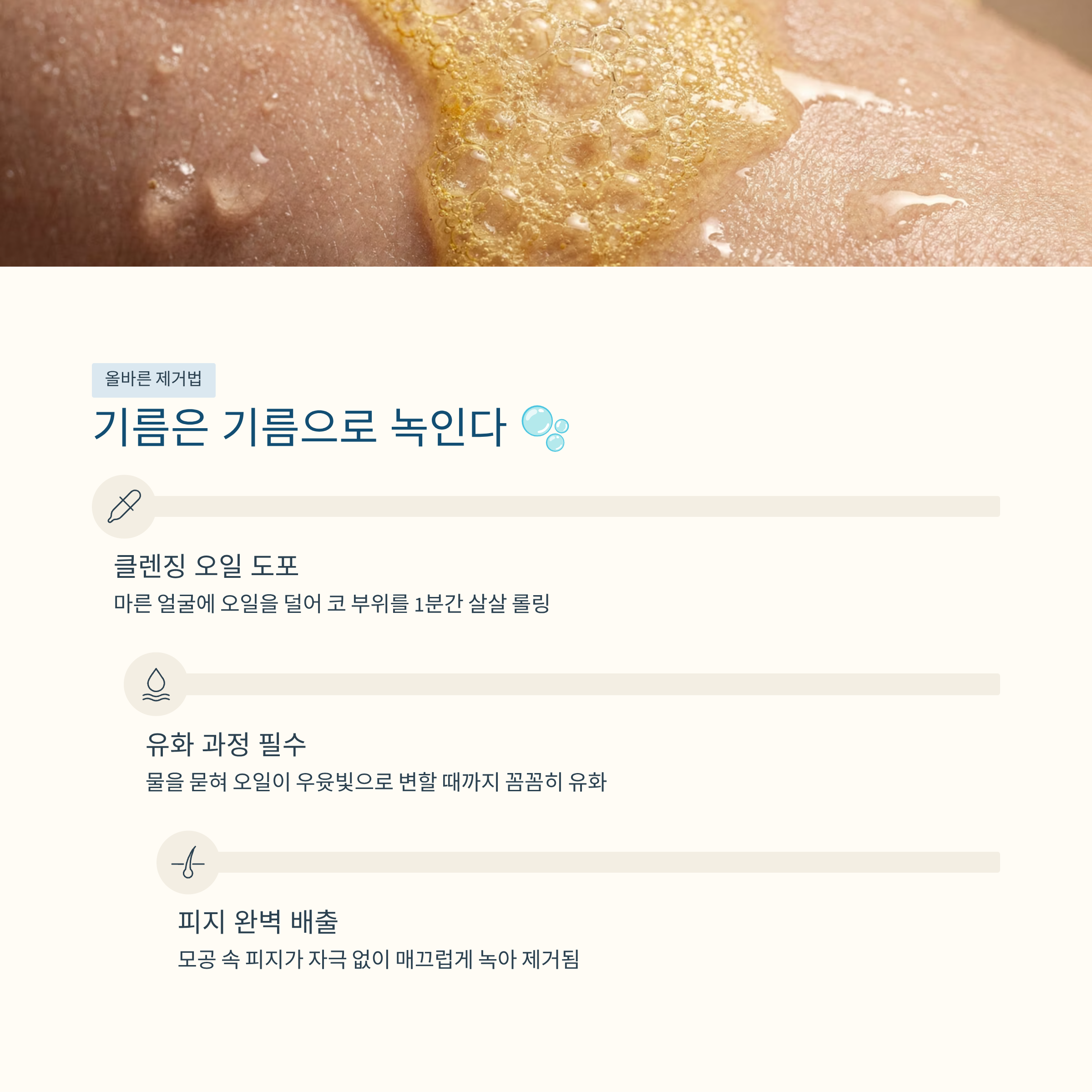 오일 클렌징