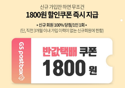 최신판 GS25 반값택배 추가할인 받는 방법