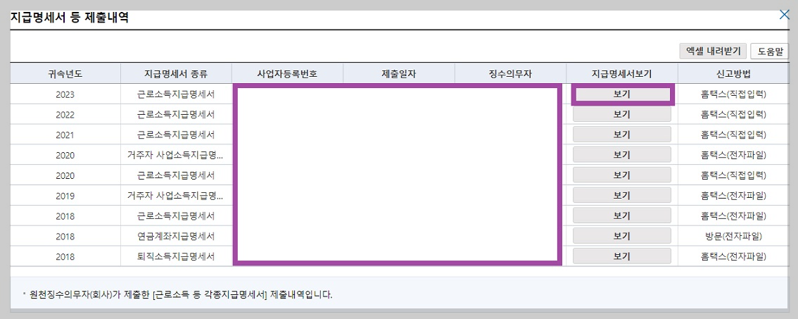 근로소득원천징수영수증-인터넷-발급-방법3