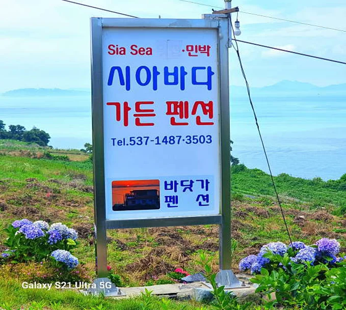 시아바다펜션