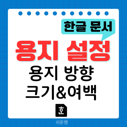 제목 : 편집용지설정