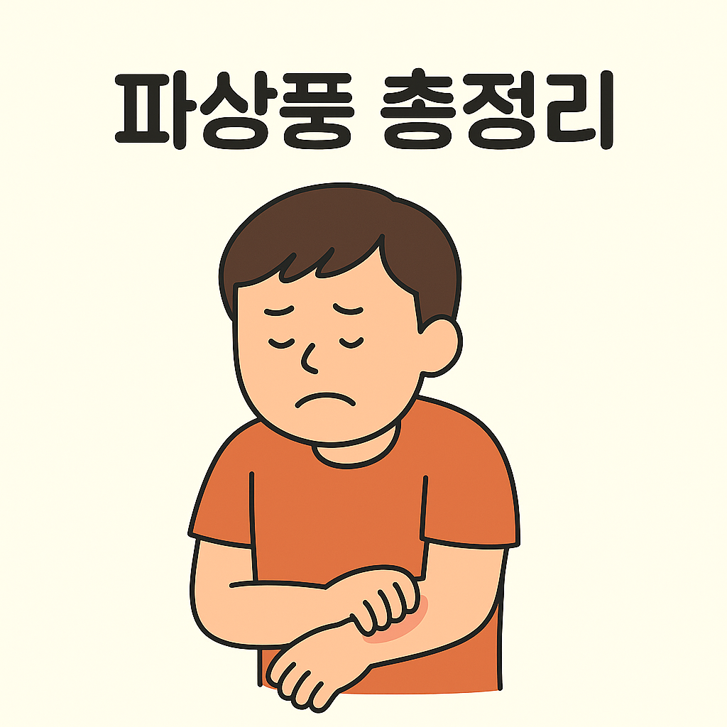파상풍 이미지
