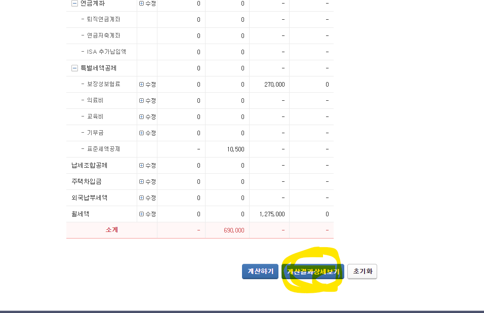 계산결과상세보기