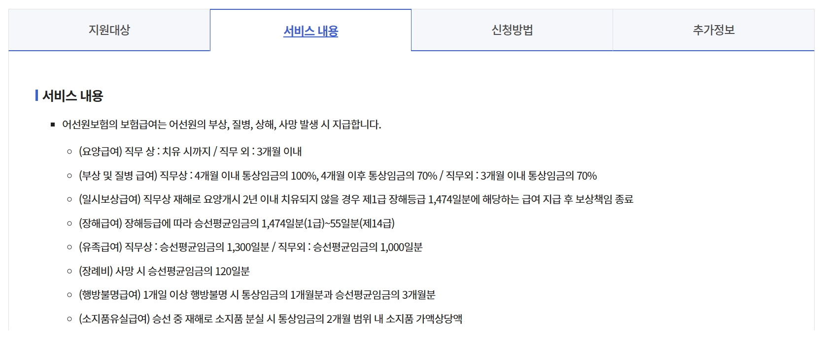 어선원 재해보상보험 지원금