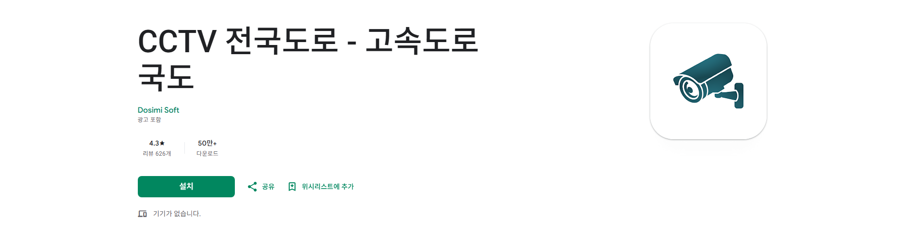 CCTV 전국도로, 고속도로 국도