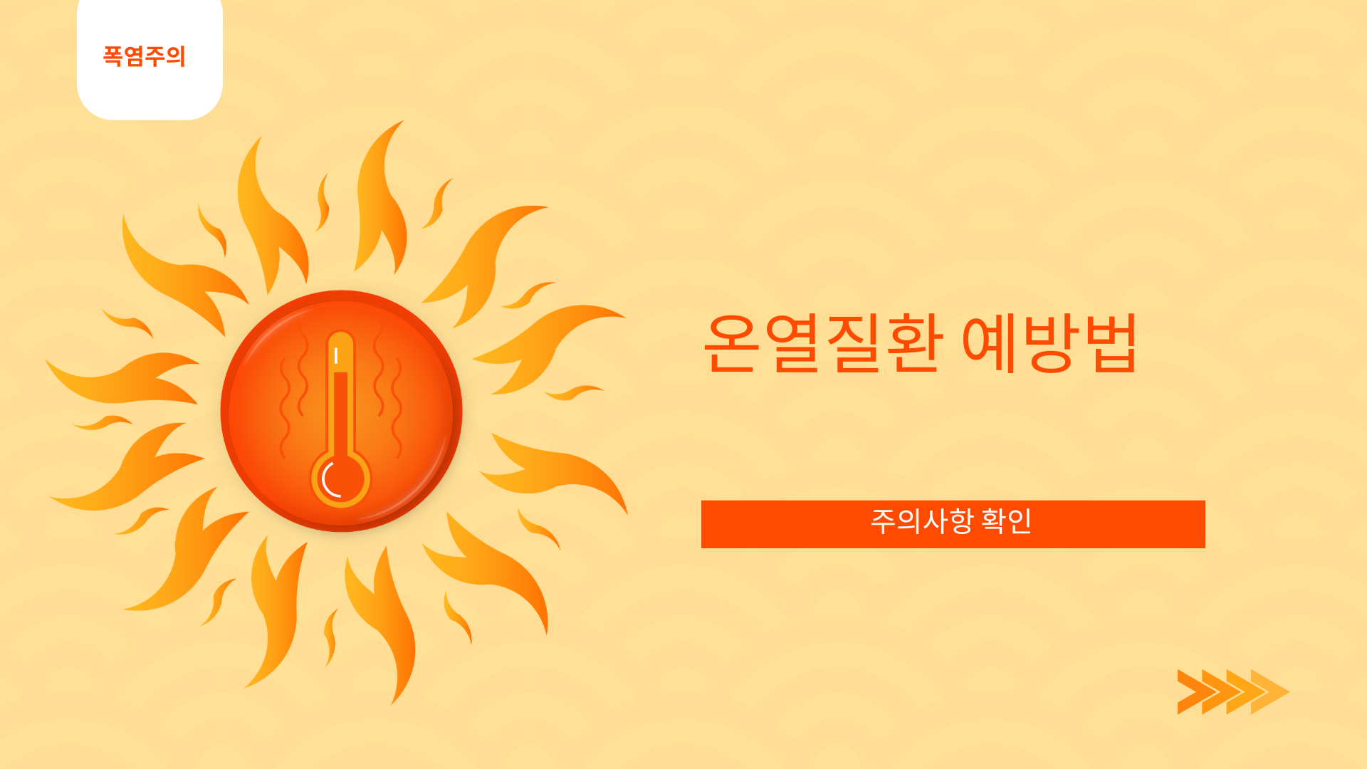 물만 마시면 안 되는 온열질환 예방법