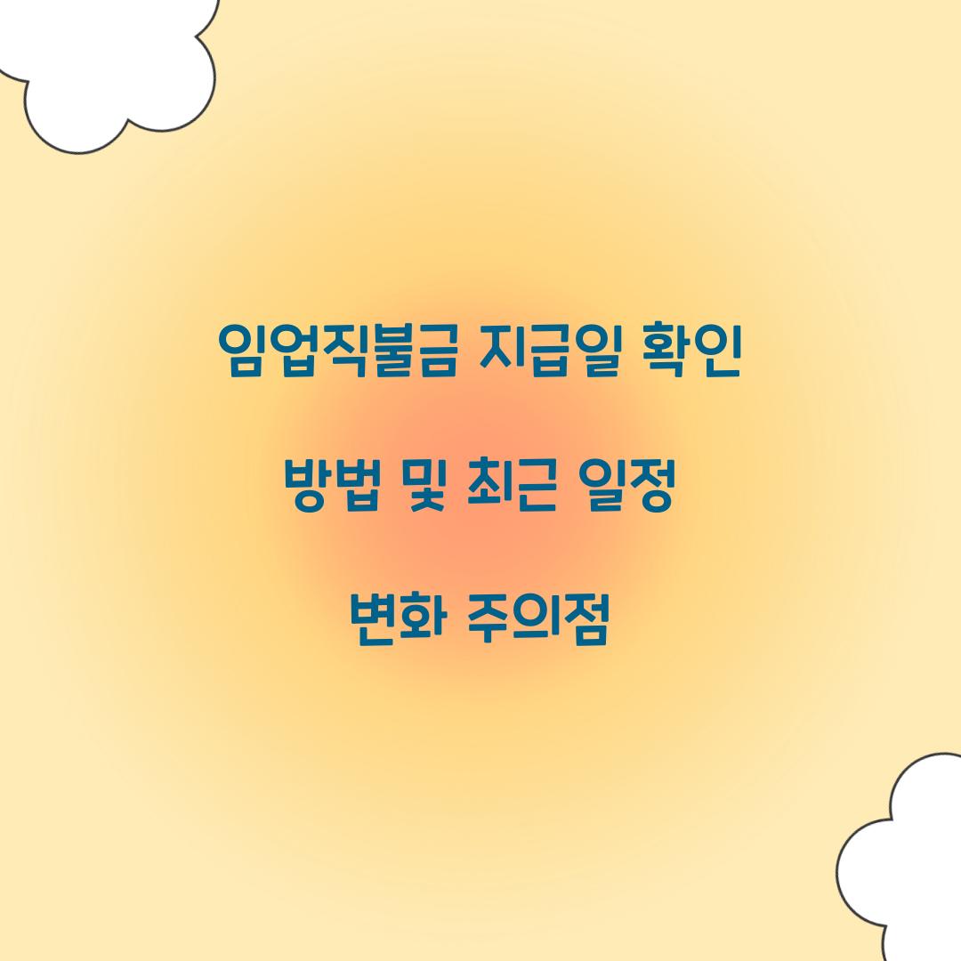 임업직불금 지급일