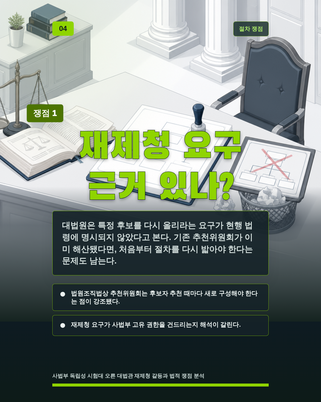 재제청 요구 근거 있나?