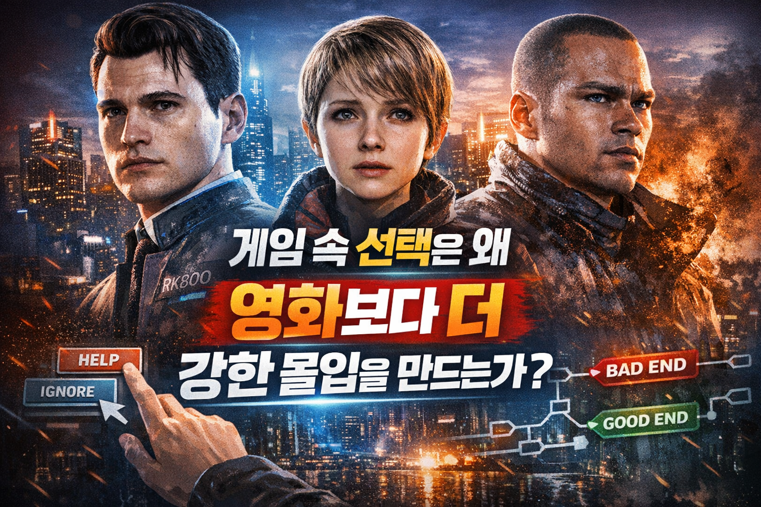 게임 속 선택은 왜 영화보다 더 강한 몰입을 만드는가