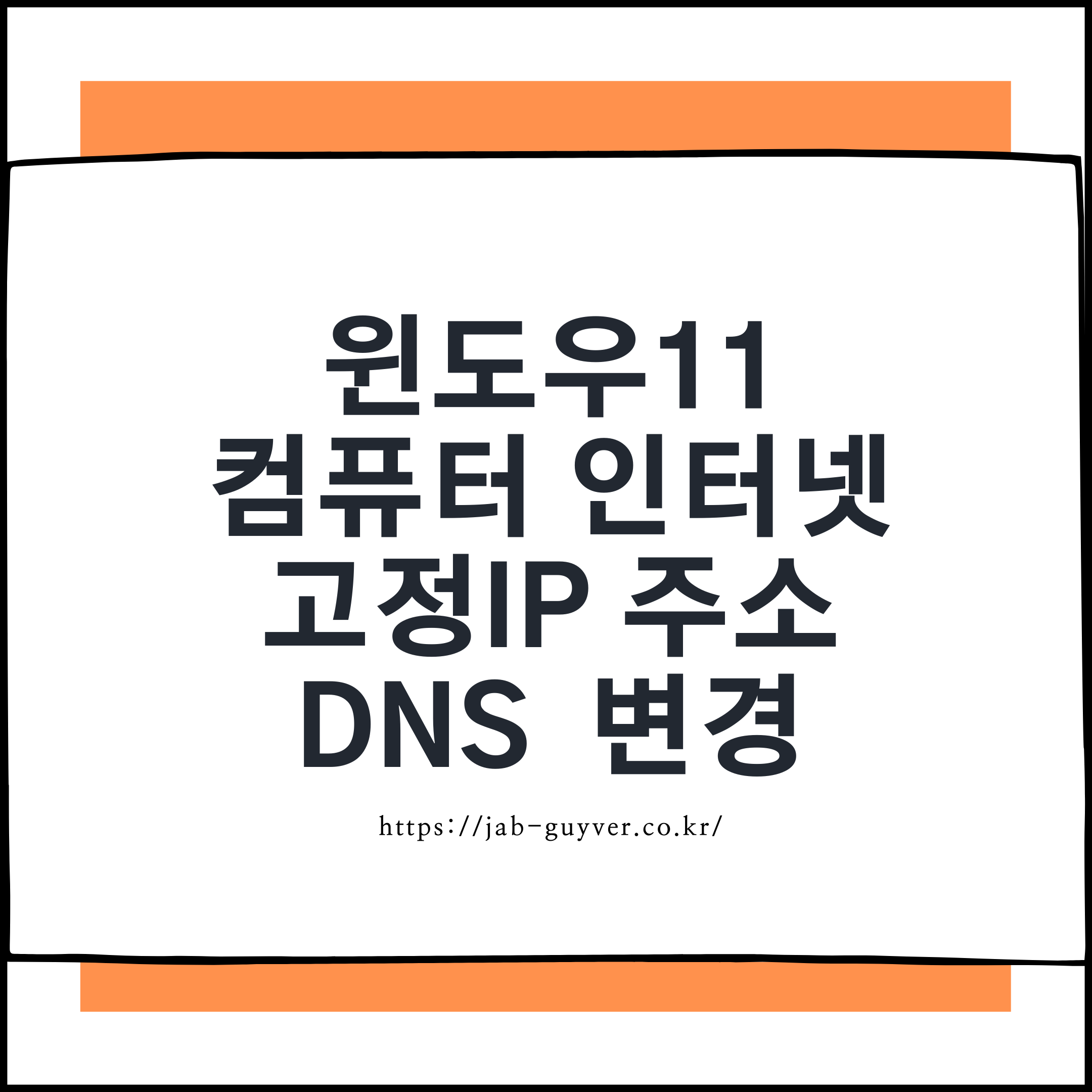 네트워크 오류 방지를 위한 DNS 최적화 방법
