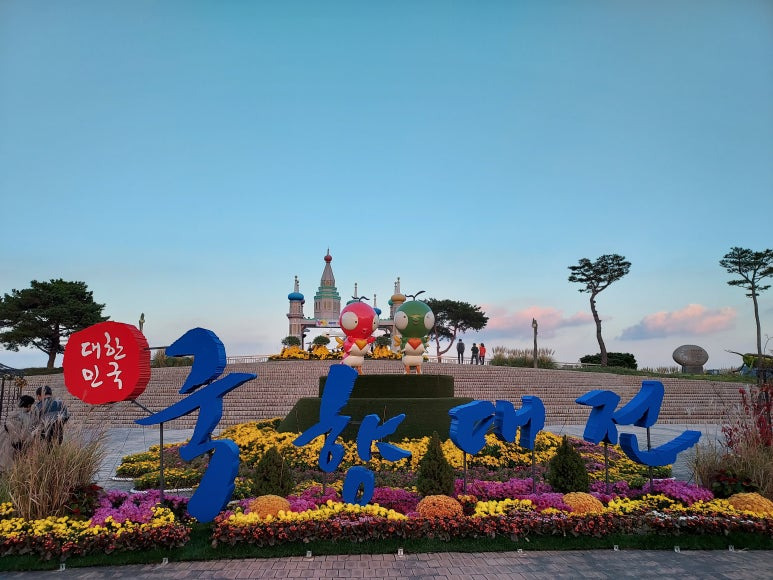 함평 국화축제