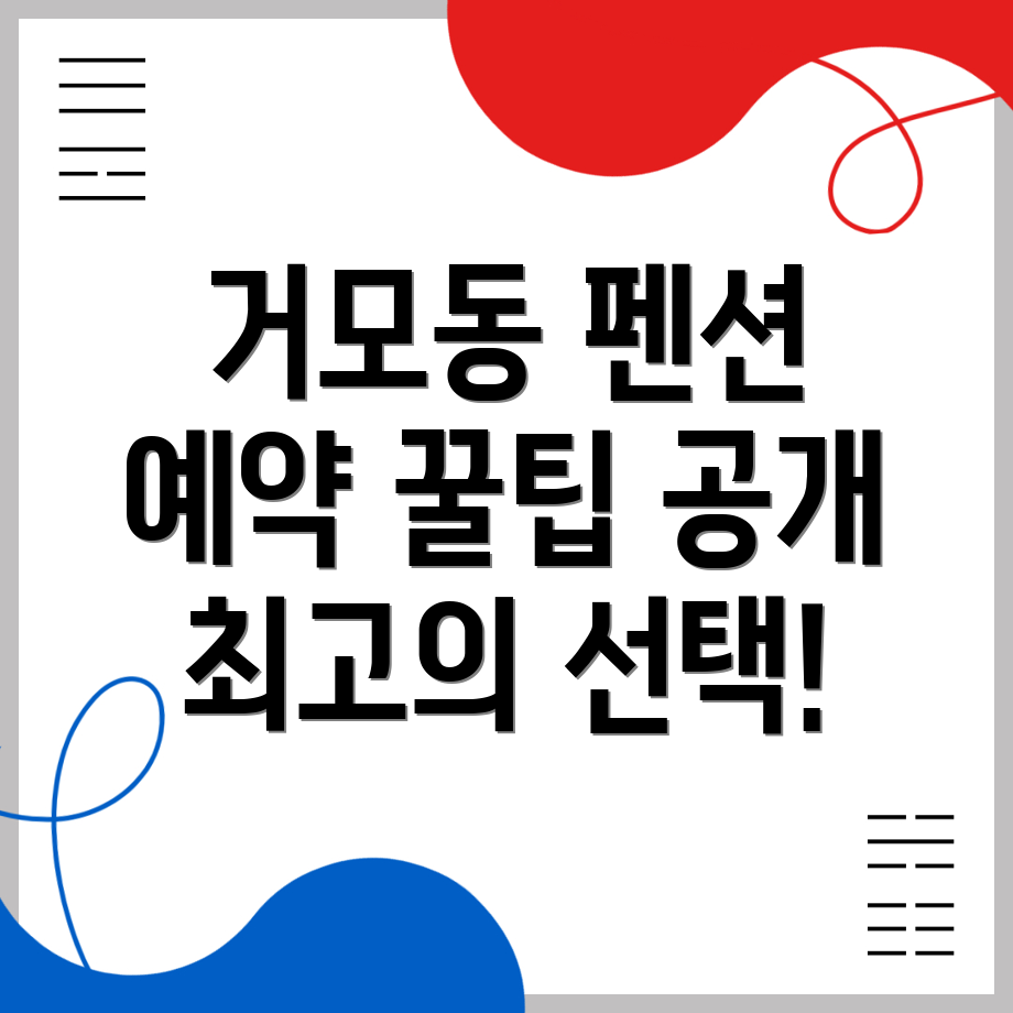 시흥시 거모동 펜션