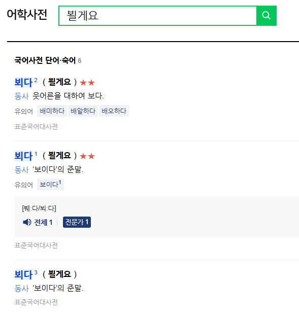 뵐게요 봴게요 맞춤법 올바른 표현