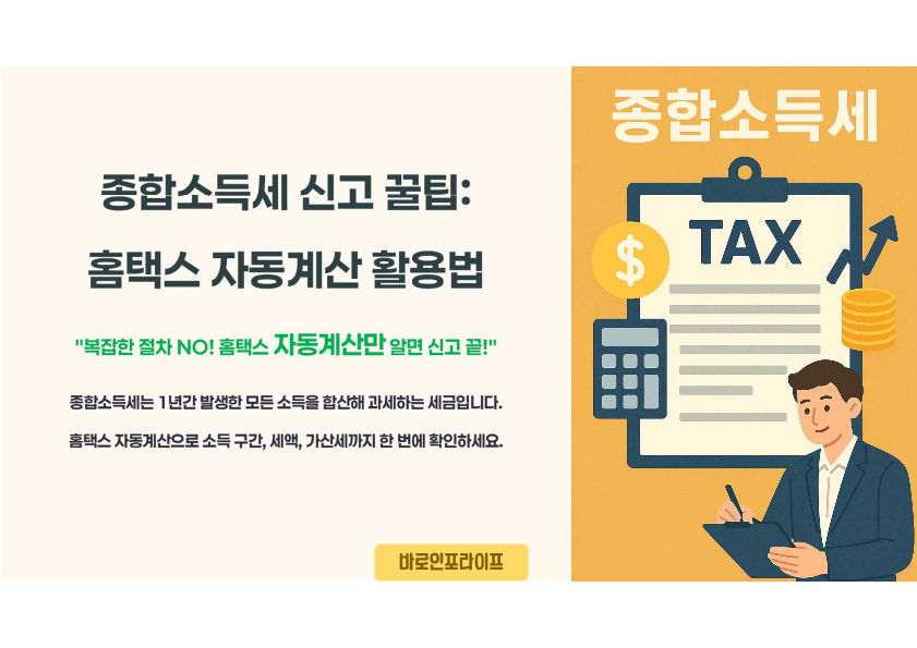 종합소득세 계산