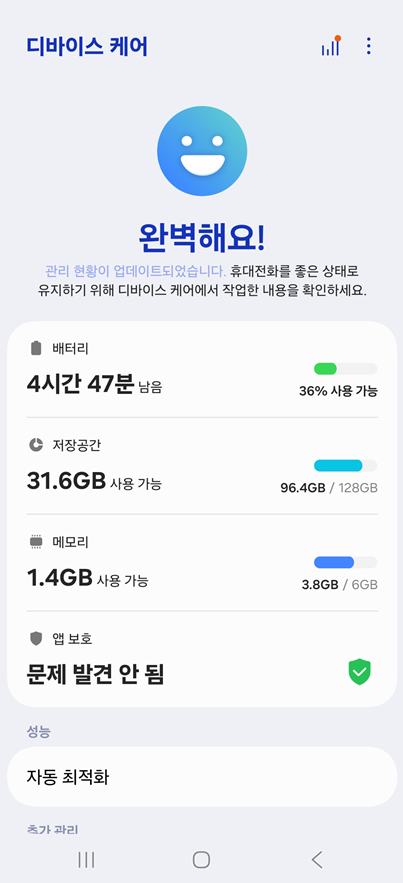 방법 9: 최적화 완료 후 결과 확인하기