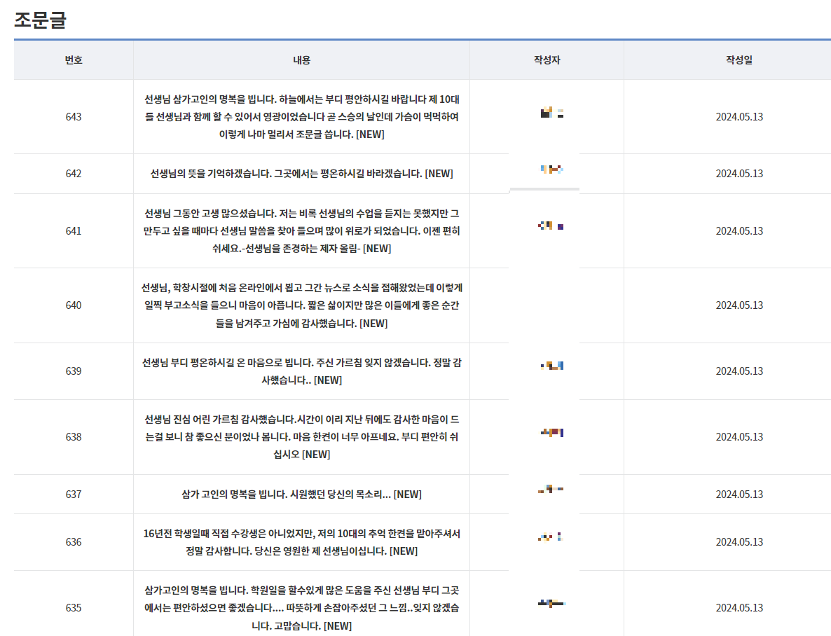 스타강사 삽자루 우형철씨의 사이버 조문글