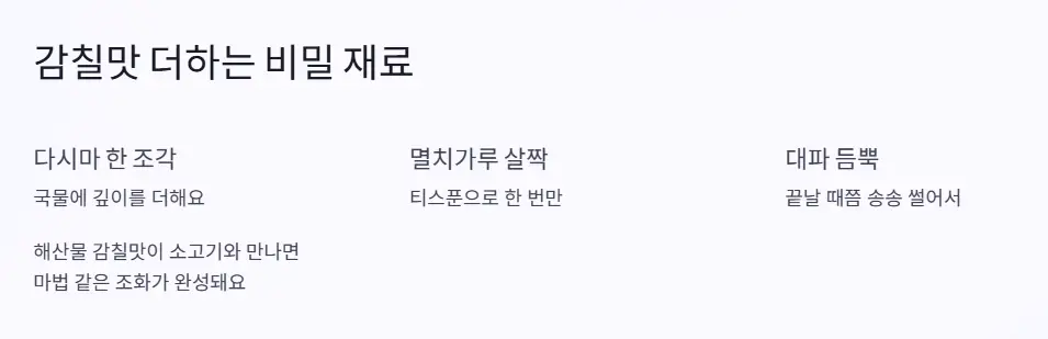 감칠맛 비밀재료