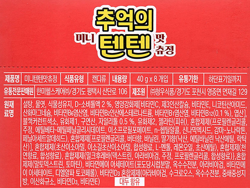 텐텐 영양 성분