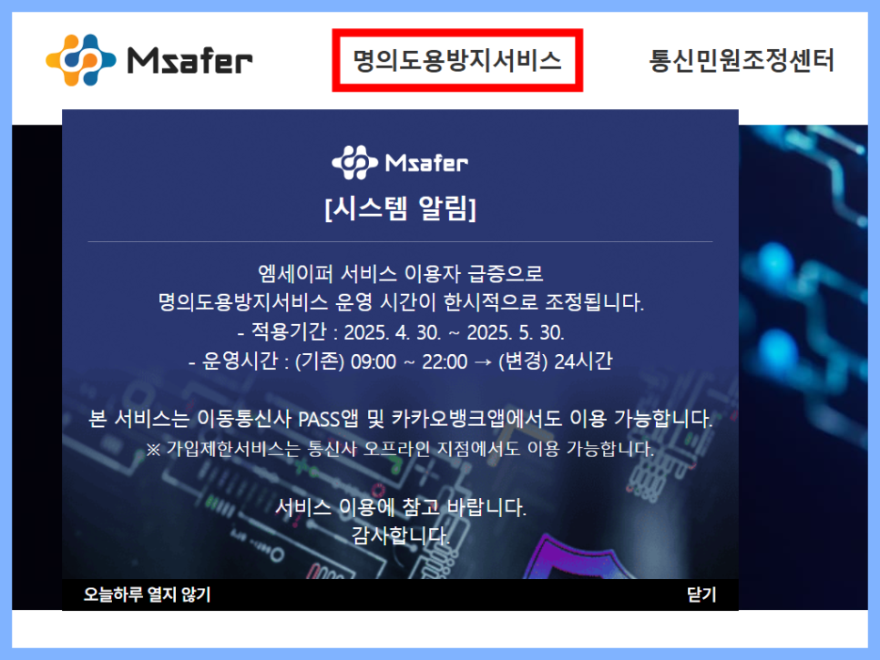 번호 도용 문자차단 설정 화면 이미지